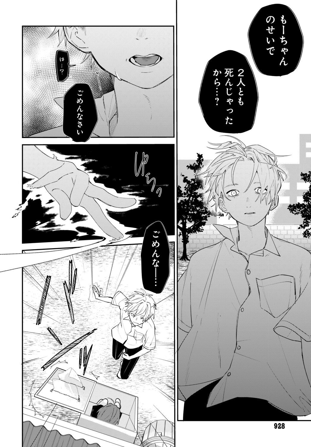 【漫画】虚空に喋りかける幼稚園児の画像