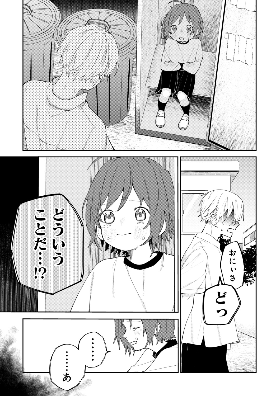 【漫画】虚空に喋りかける幼稚園児の画像