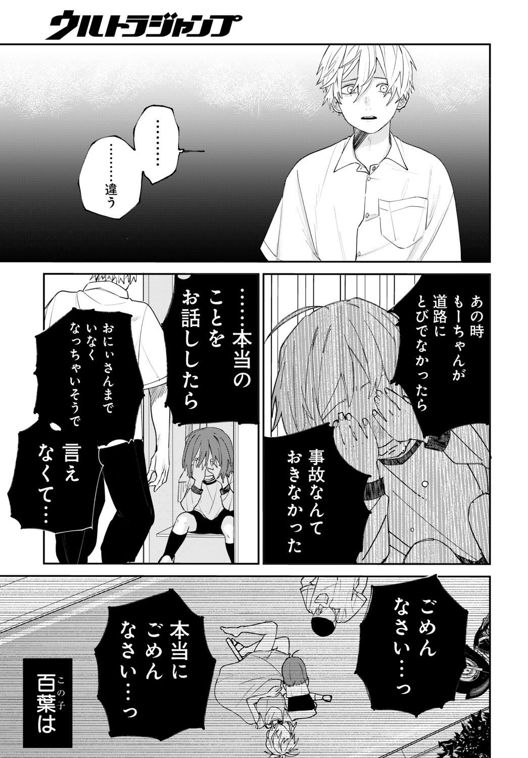 【漫画】虚空に喋りかける幼稚園児の画像