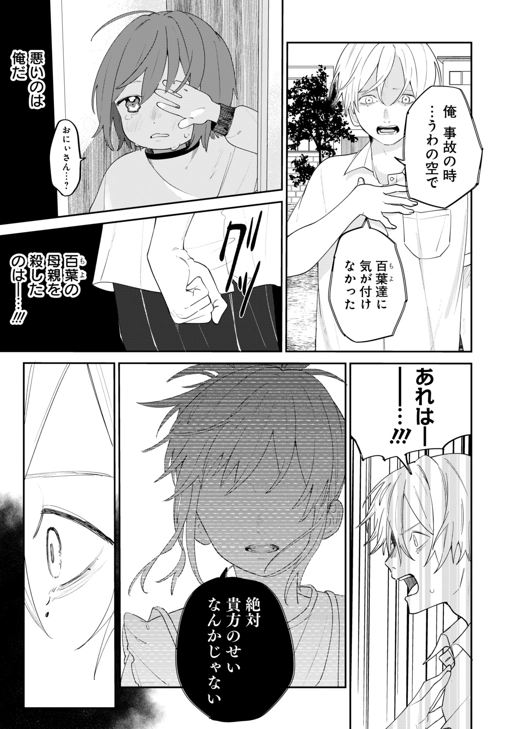 【漫画】虚空に喋りかける幼稚園児の画像