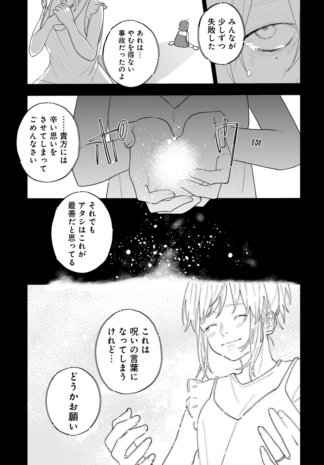【漫画】虚空に喋りかける幼稚園児の画像