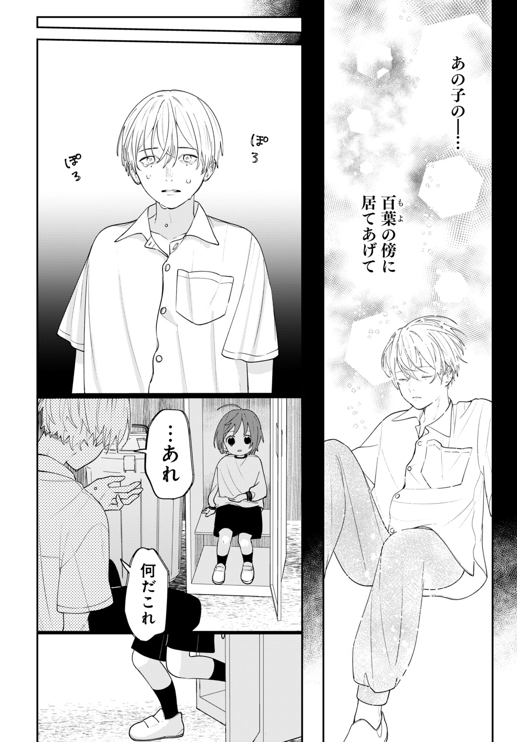【漫画】虚空に喋りかける幼稚園児の画像