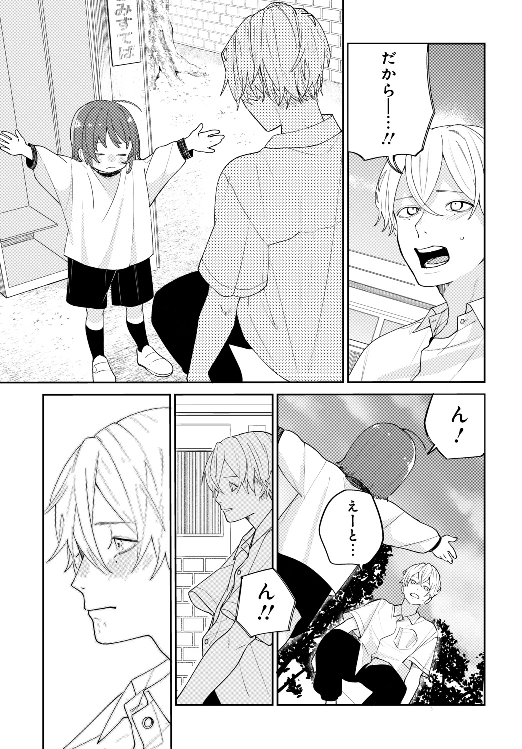 【漫画】虚空に喋りかける幼稚園児の画像