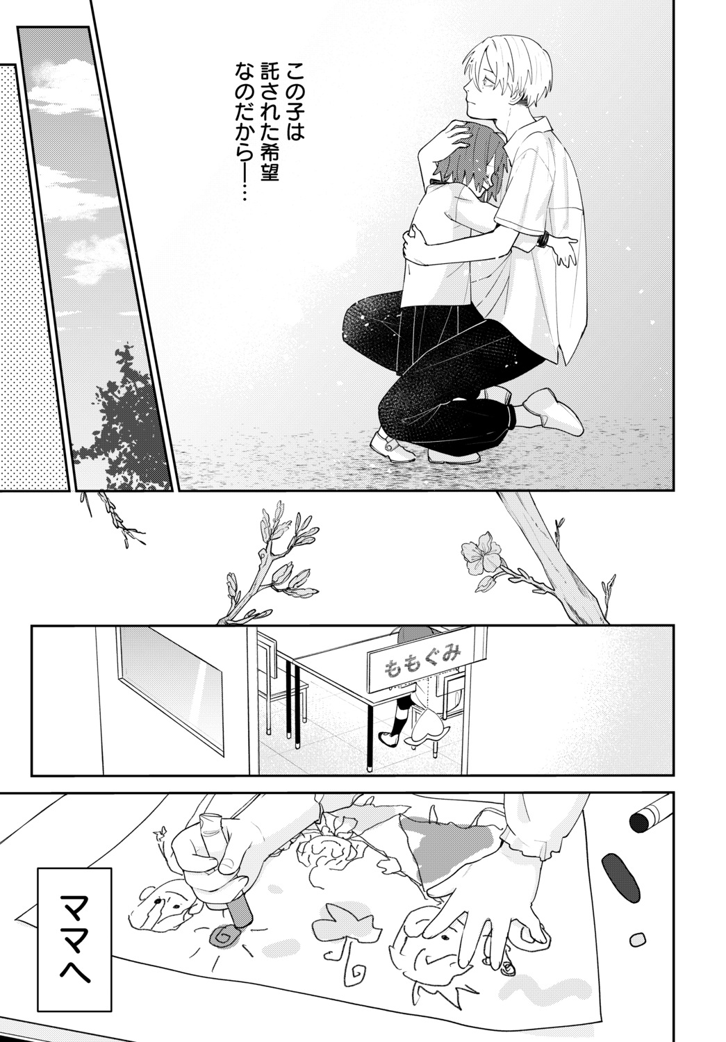 【漫画】虚空に喋りかける幼稚園児の画像