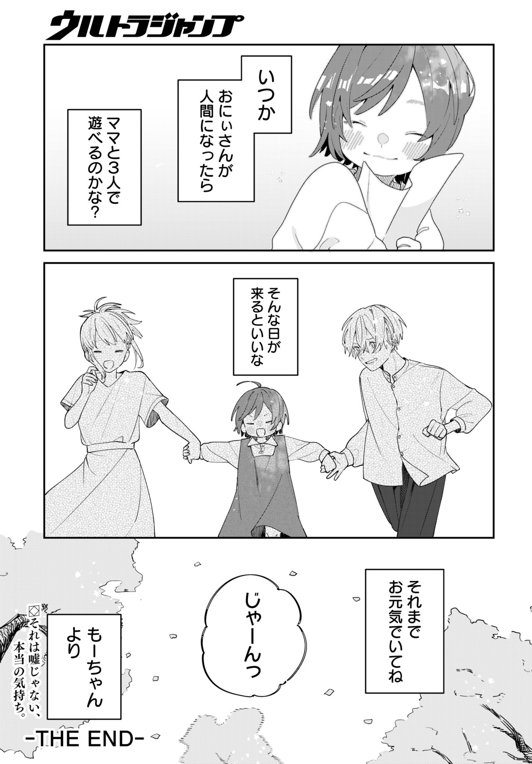 【漫画】虚空に喋りかける幼稚園児の画像