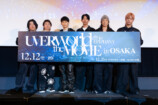 『UVERworld THE MOVIE: 25 to EPIPHANY』公開記念舞台挨拶 集合写真