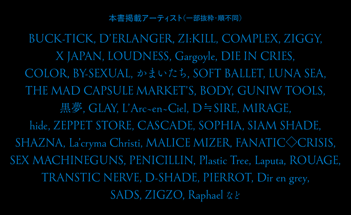『90年代ヴィジュアル系ロック名盤100選』の画像