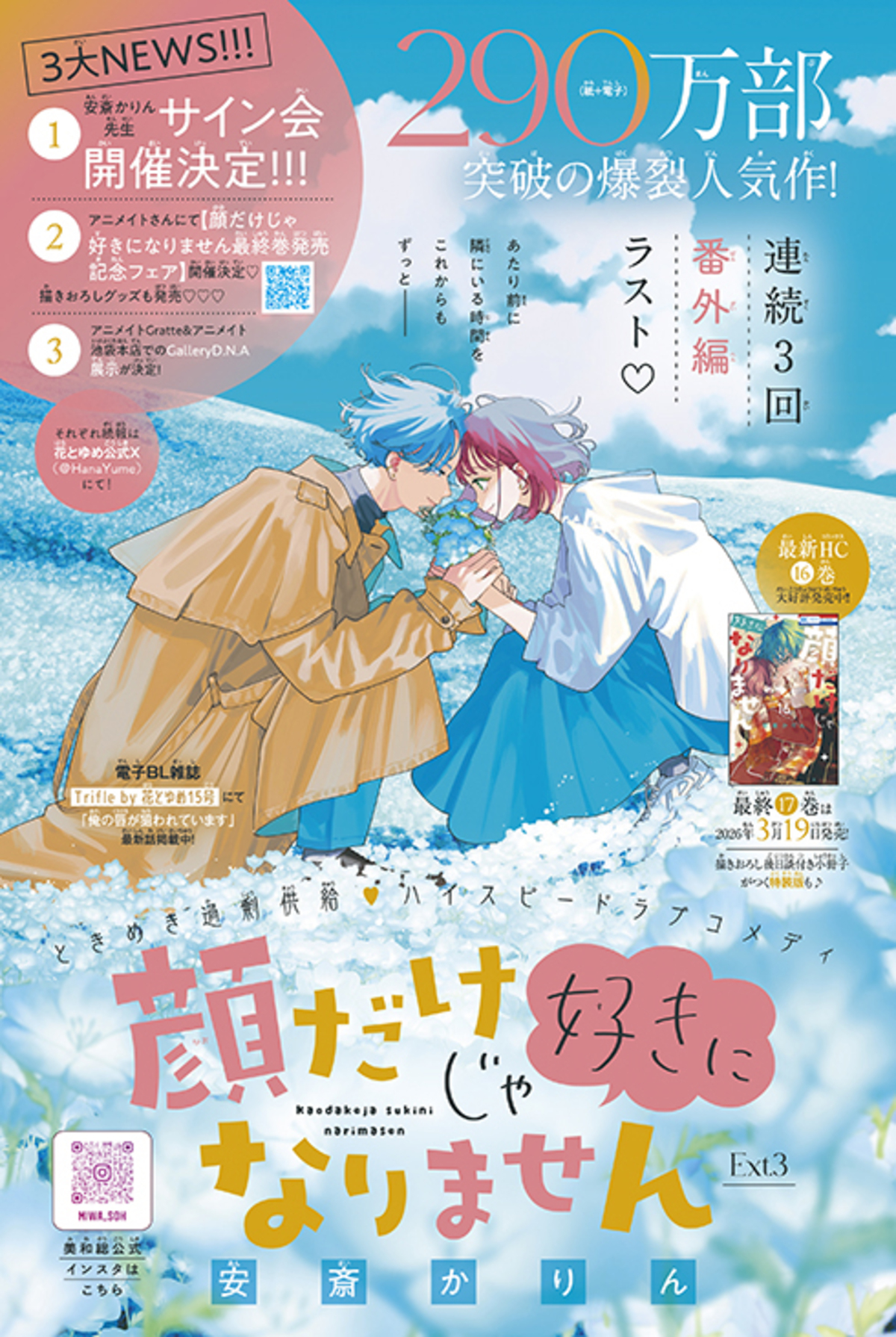 「暁のヨナ」ついに完結『花とゆめ』2号の画像