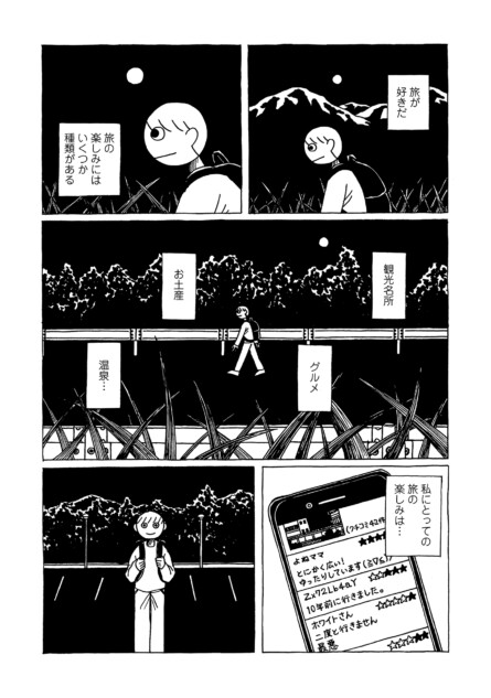 【漫画】旅の醍醐味はご飯でも温泉でもない