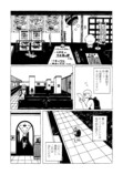 【漫画】旅の醍醐味はご飯でも温泉でもないの画像