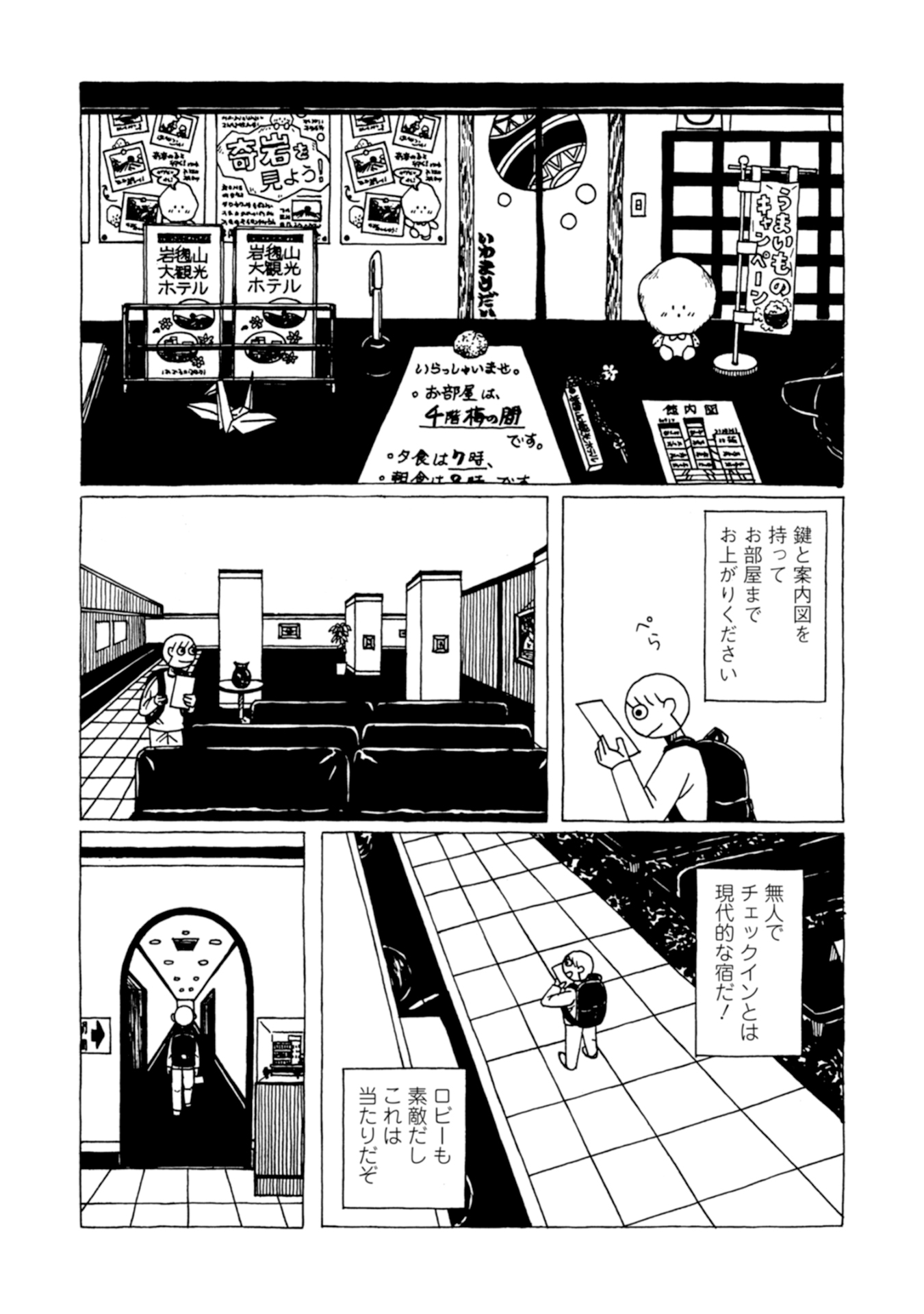 【漫画】旅の醍醐味はご飯でも温泉でもないの画像