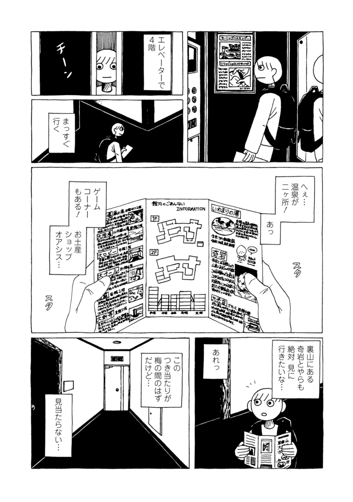 【漫画】旅の醍醐味はご飯でも温泉でもないの画像