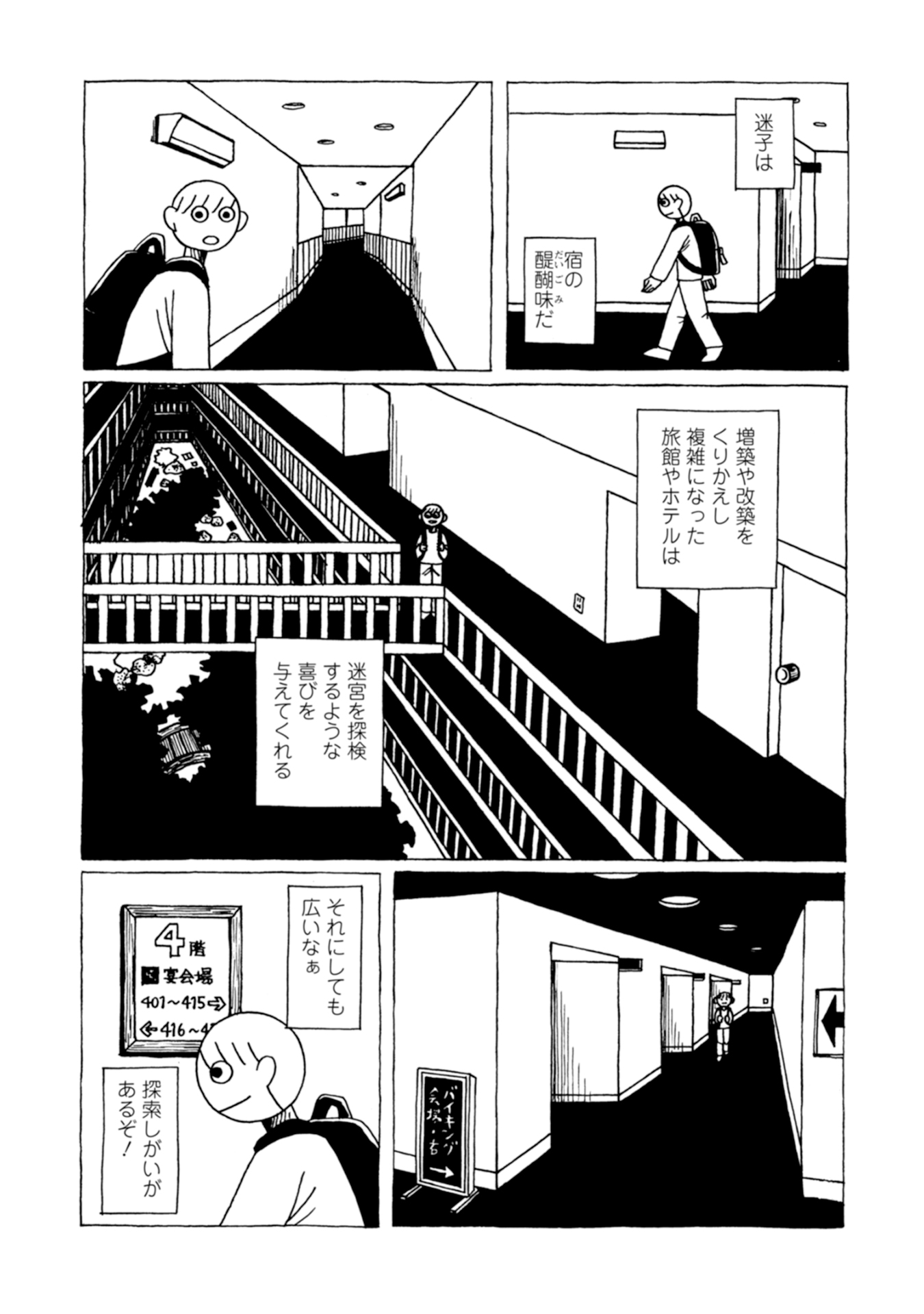 【漫画】旅の醍醐味はご飯でも温泉でもないの画像