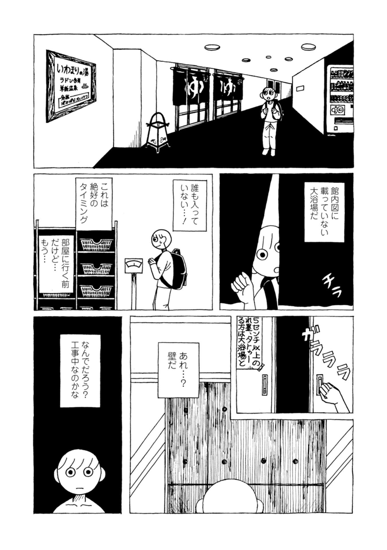 【漫画】旅の醍醐味はご飯でも温泉でもないの画像