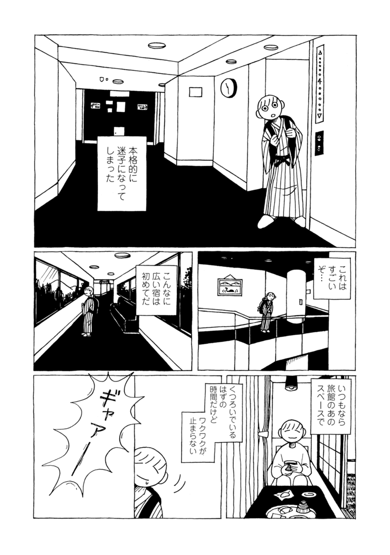 【漫画】旅の醍醐味はご飯でも温泉でもないの画像