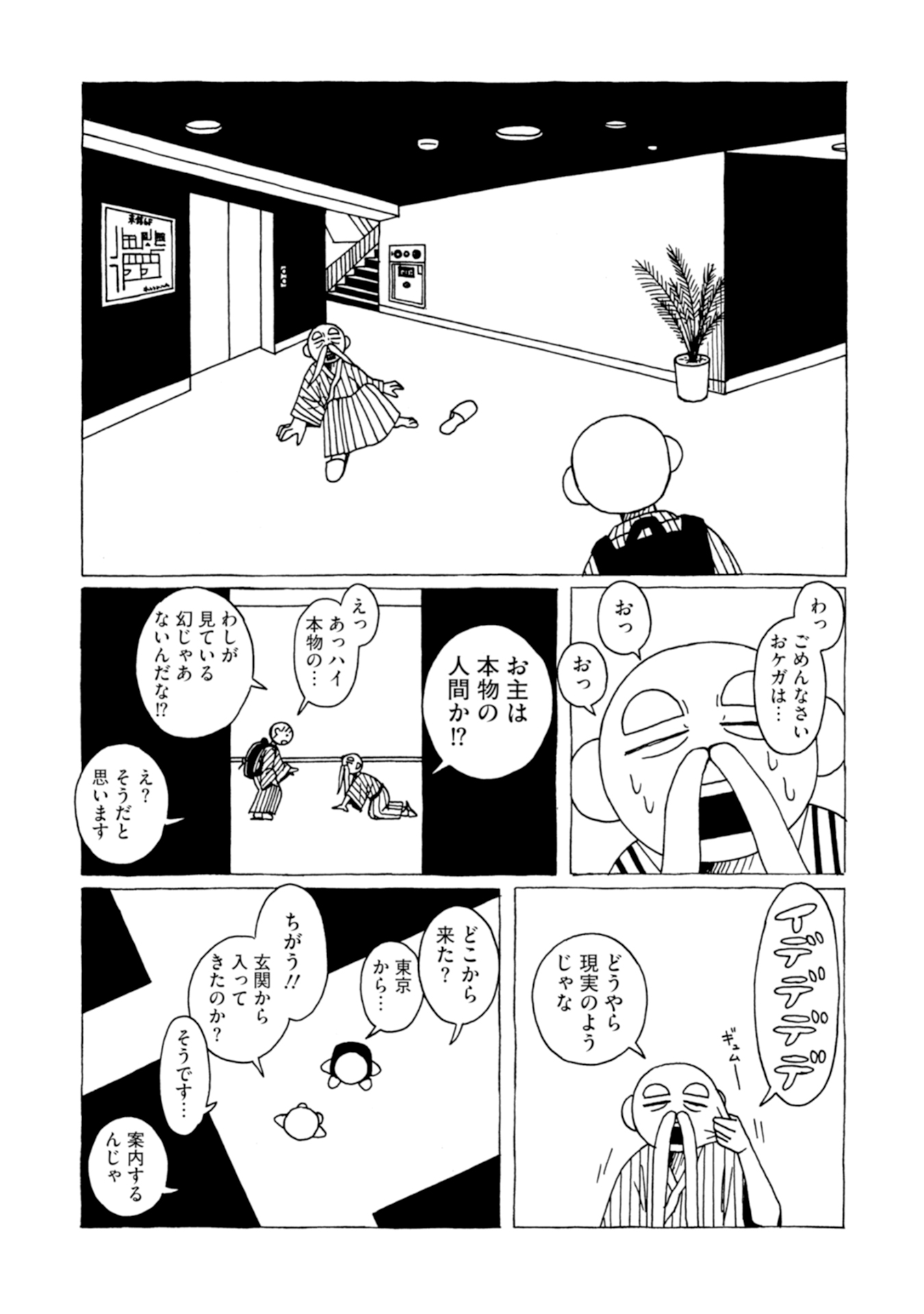 【漫画】旅の醍醐味はご飯でも温泉でもないの画像