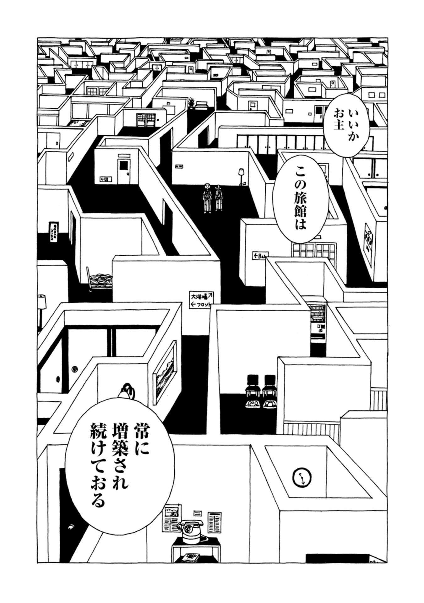【漫画】旅の醍醐味はご飯でも温泉でもないの画像