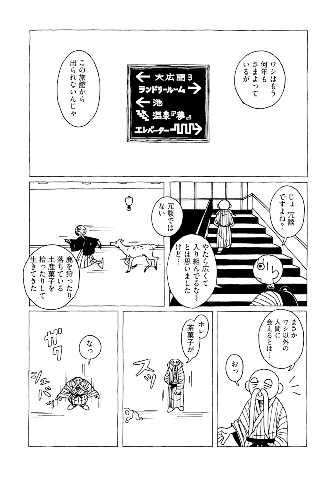 【漫画】旅の醍醐味はご飯でも温泉でもないの画像