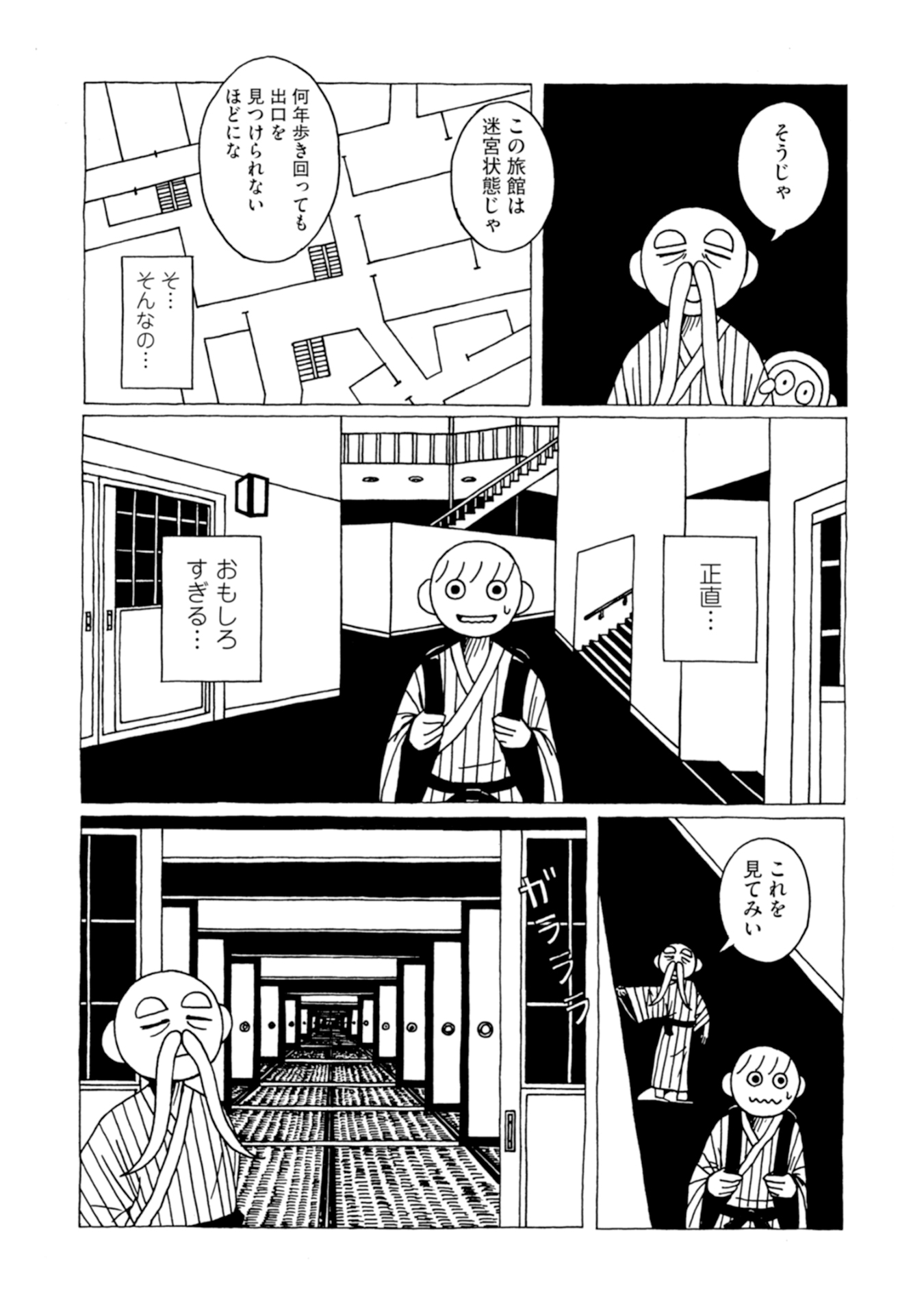 【漫画】旅の醍醐味はご飯でも温泉でもないの画像