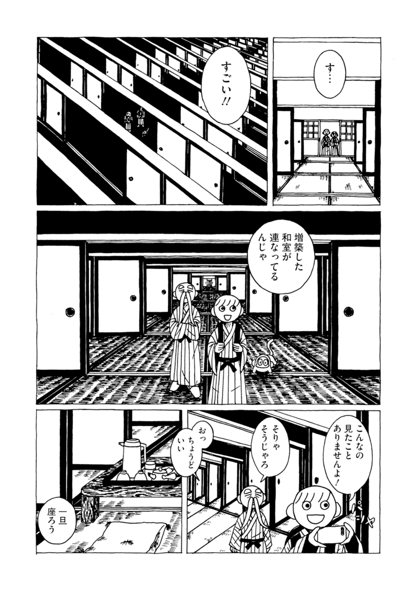 【漫画】旅の醍醐味はご飯でも温泉でもないの画像