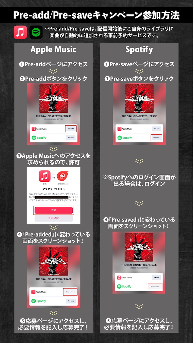 「ERASE」Pre-Add／Pre-Saveキャンペーン画像