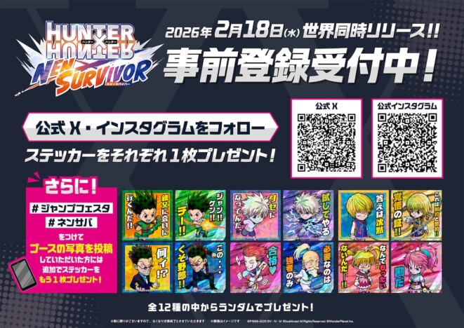 『HUNTER×HUNTER NEN×SURVIVOR』