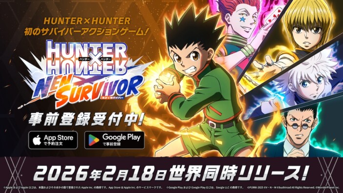 『HUNTER×HUNTER』新作スマホゲーム2026年2月18日に世界同時リリース決定