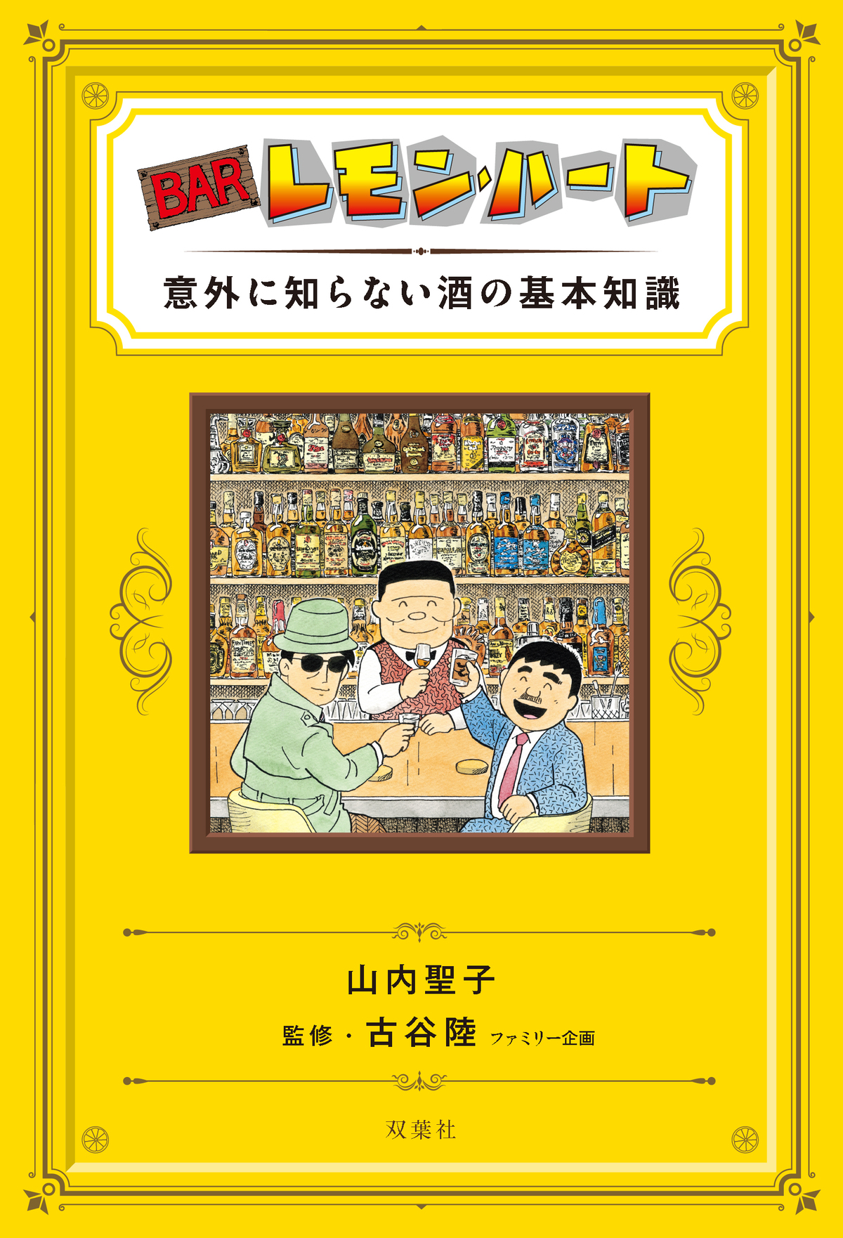 BARレモン・ハートのトークイベント開催の画像