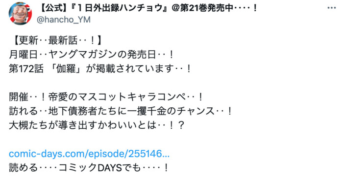 ハンチョウ × ちいかわが異色コラボ!? 大槻たちが“かわいい”キャラを求めて奮闘