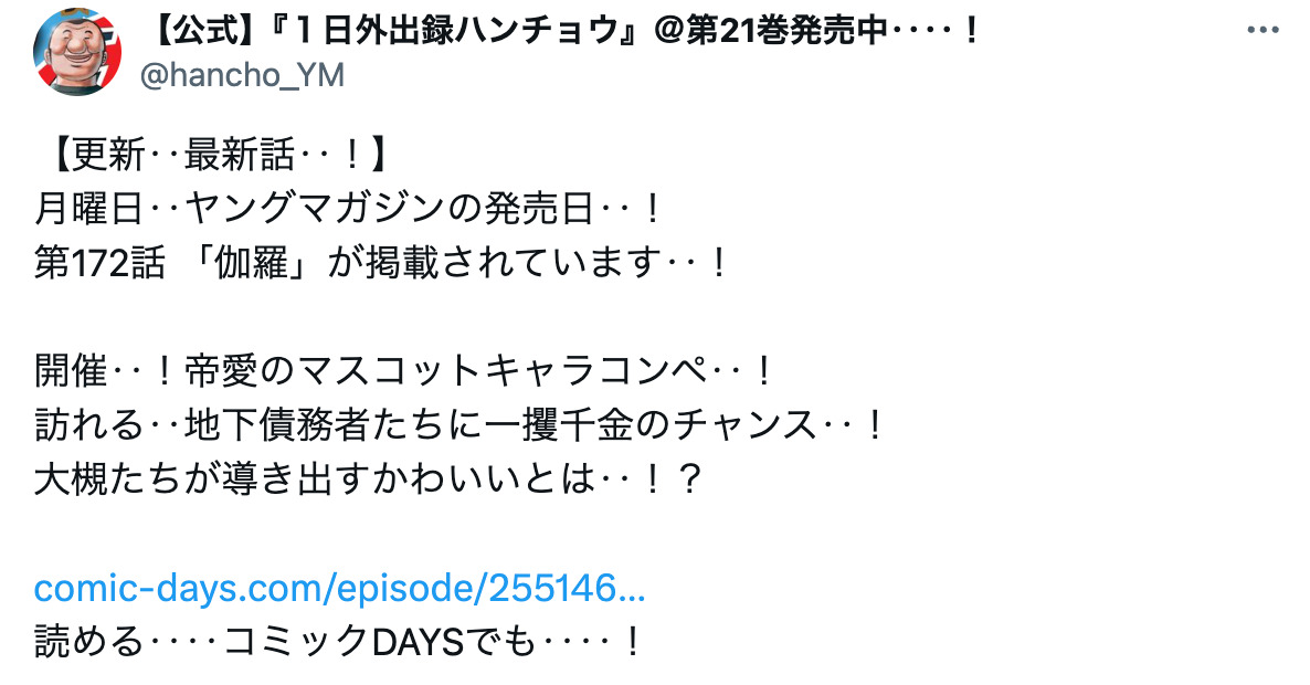 ハンチョウ、ちいかわと異色コラボ！？