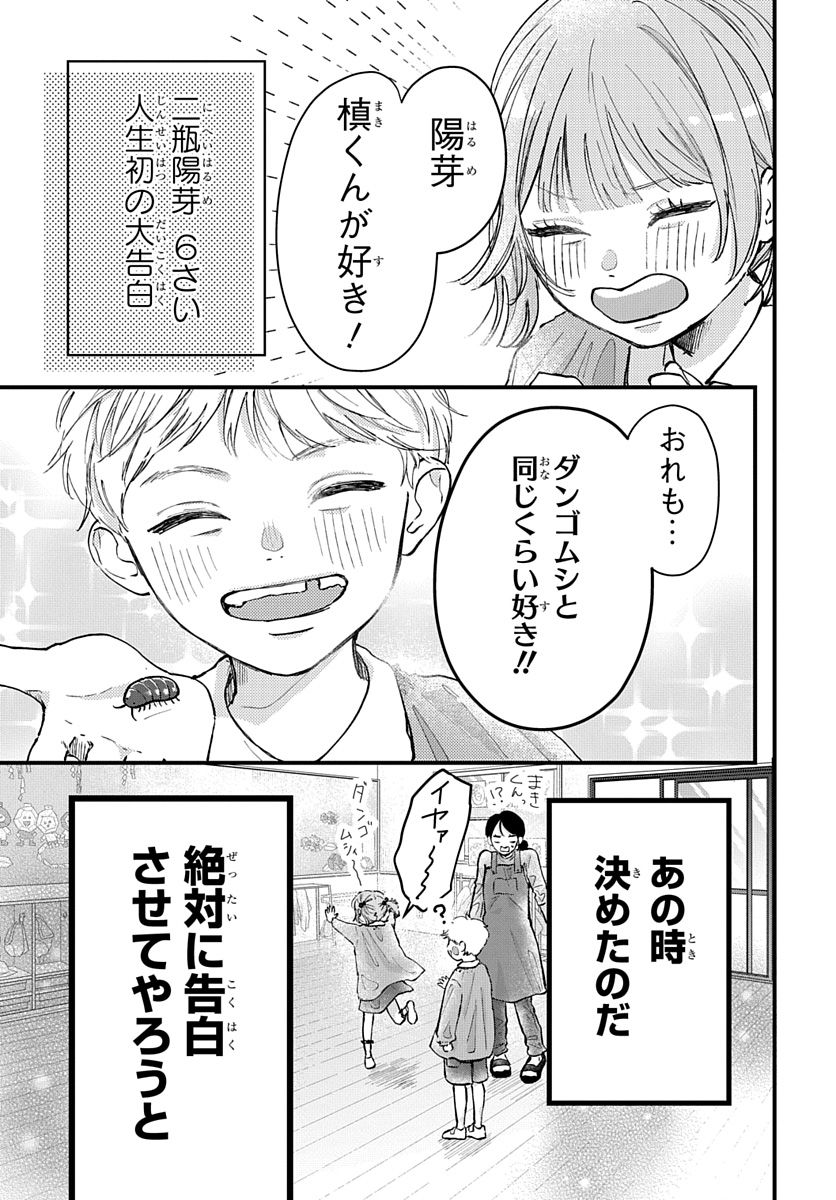 【漫画】恋敵はクラスメイトではなく……？