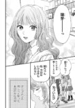 【漫画】恋敵はクラスメイトではなく……？の画像