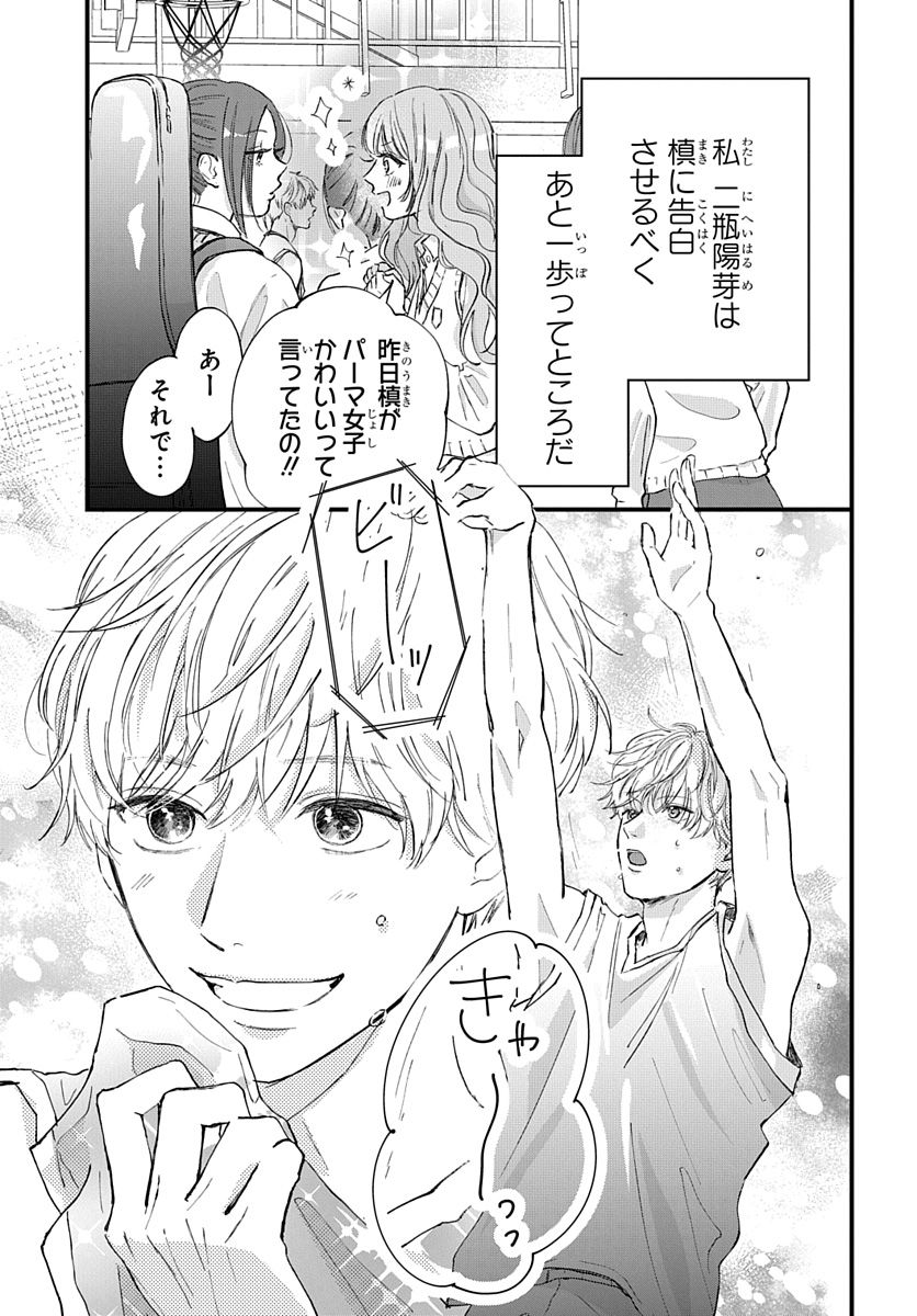 【漫画】恋敵はクラスメイトではなく……？の画像