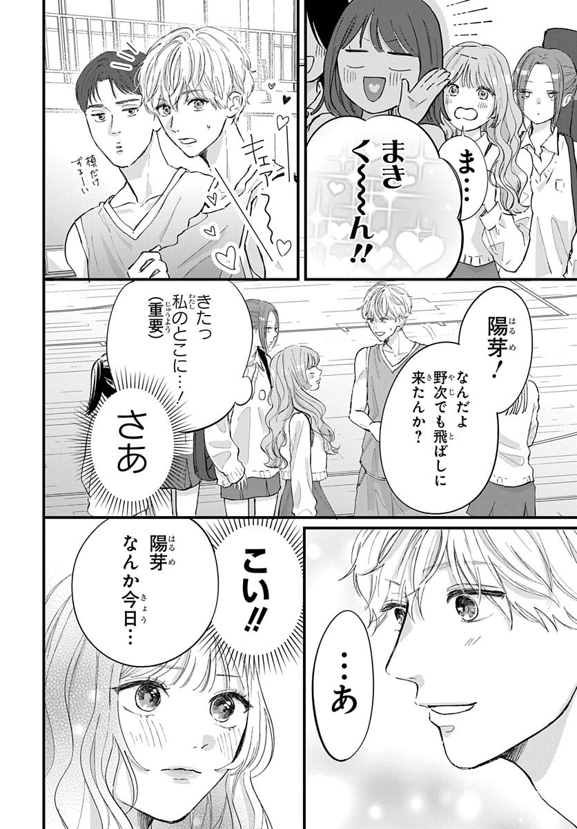 【漫画】恋敵はクラスメイトではなく……？の画像