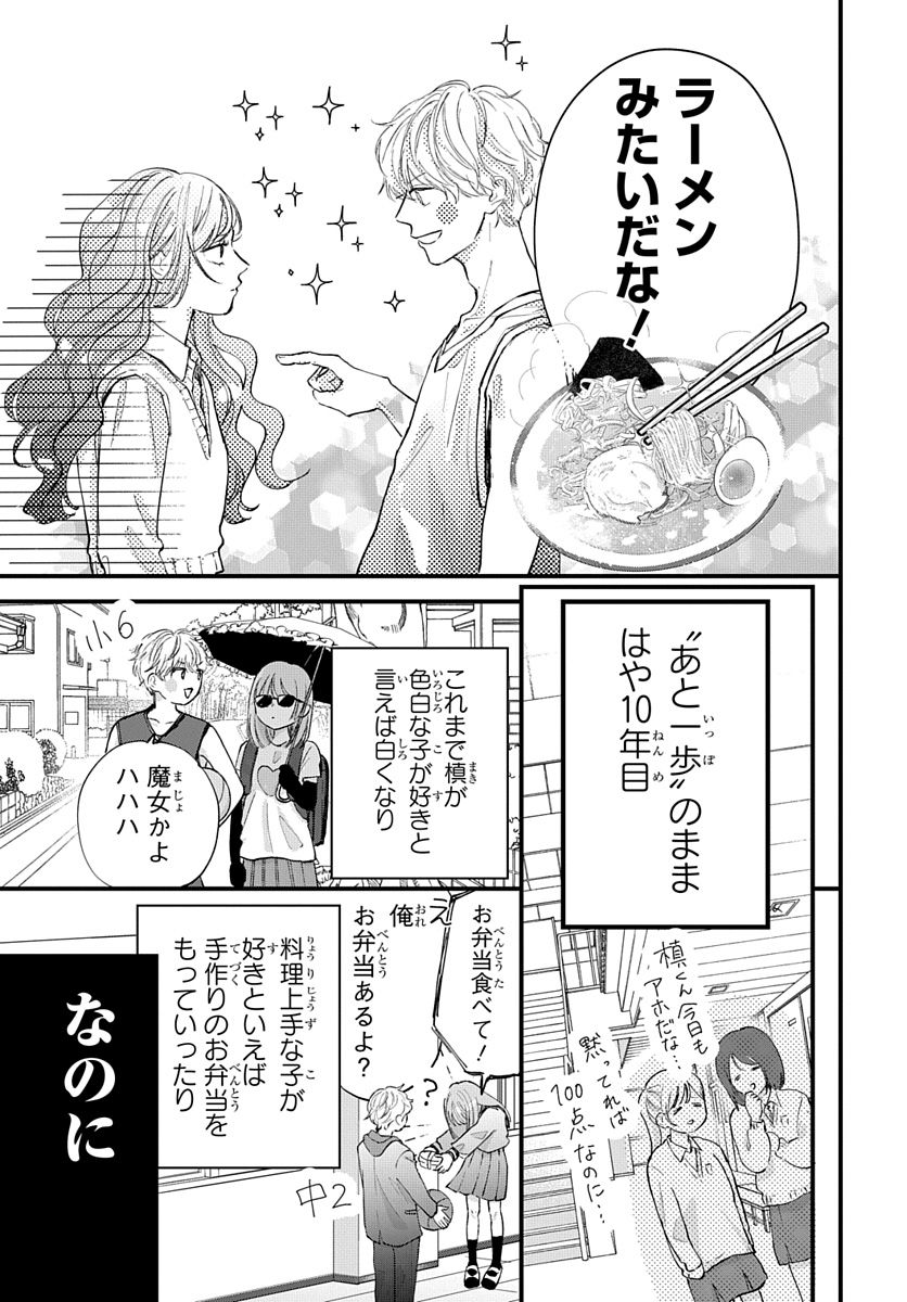 【漫画】恋敵はクラスメイトではなく……？の画像