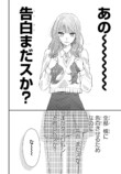 【漫画】恋敵はクラスメイトではなく……？の画像