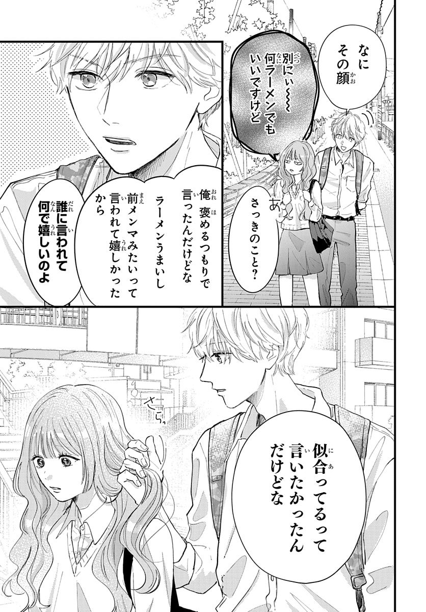 【漫画】恋敵はクラスメイトではなく……？の画像