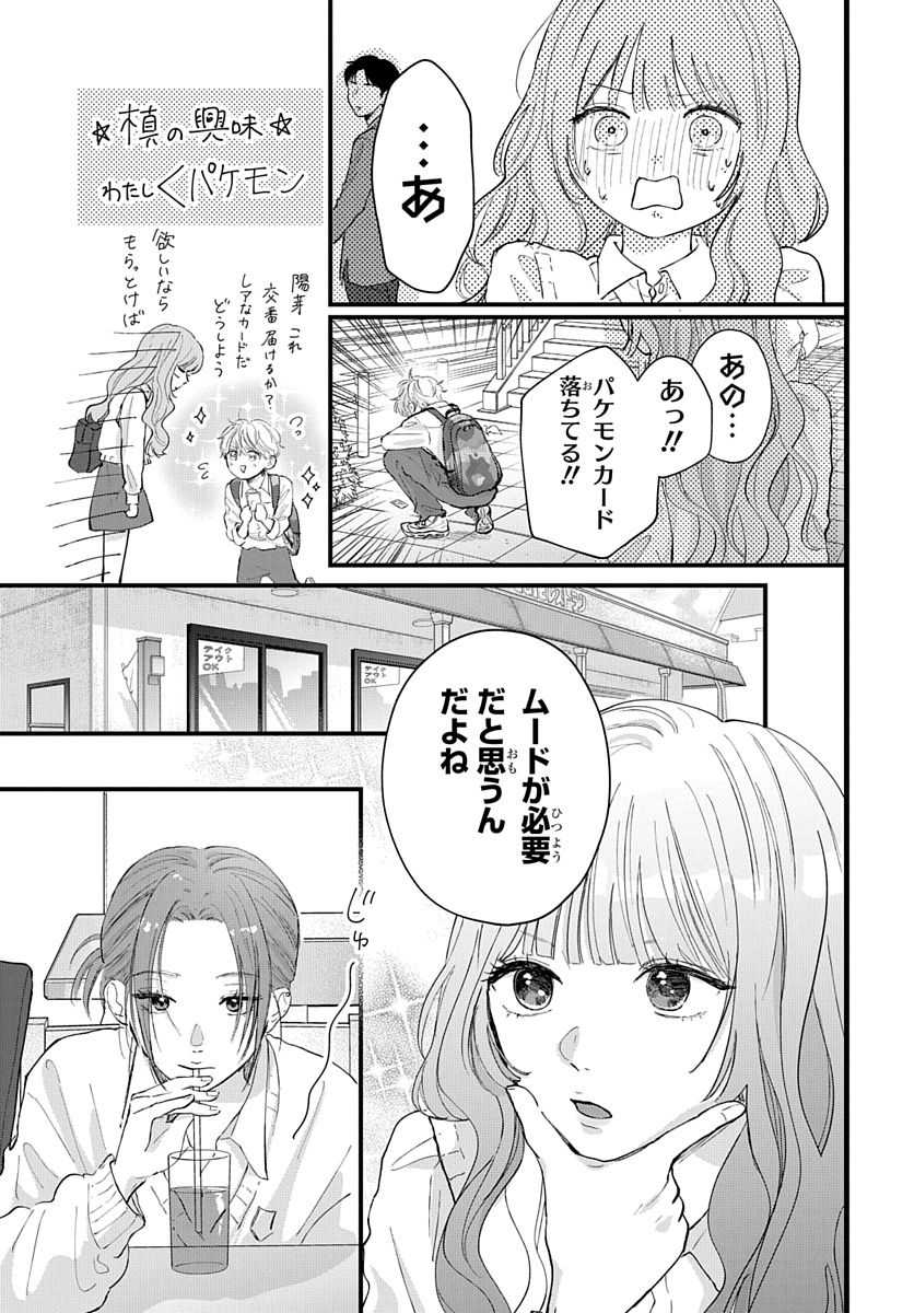 【漫画】恋敵はクラスメイトではなく……？の画像