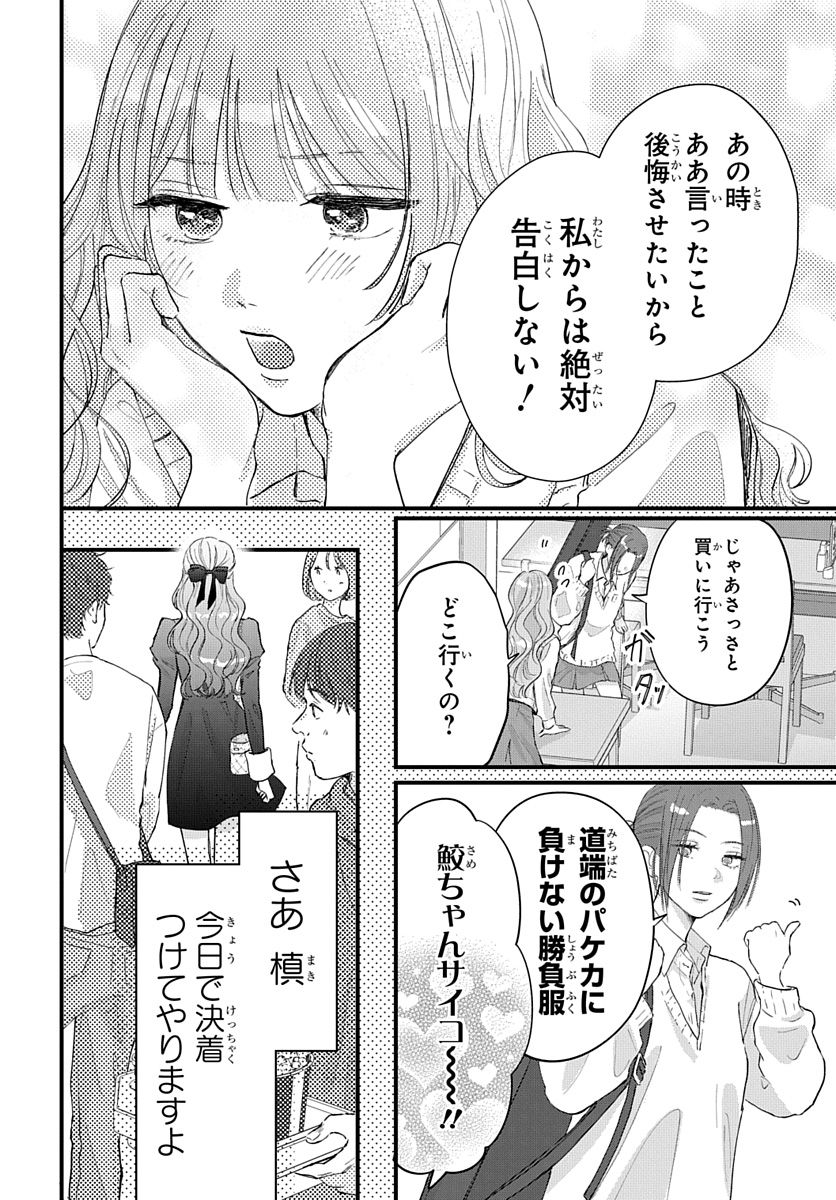 【漫画】恋敵はクラスメイトではなく……？の画像