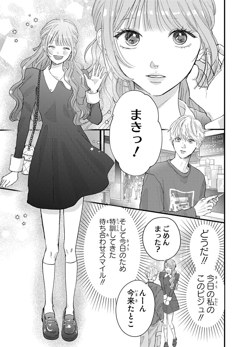 【漫画】恋敵はクラスメイトではなく……？の画像