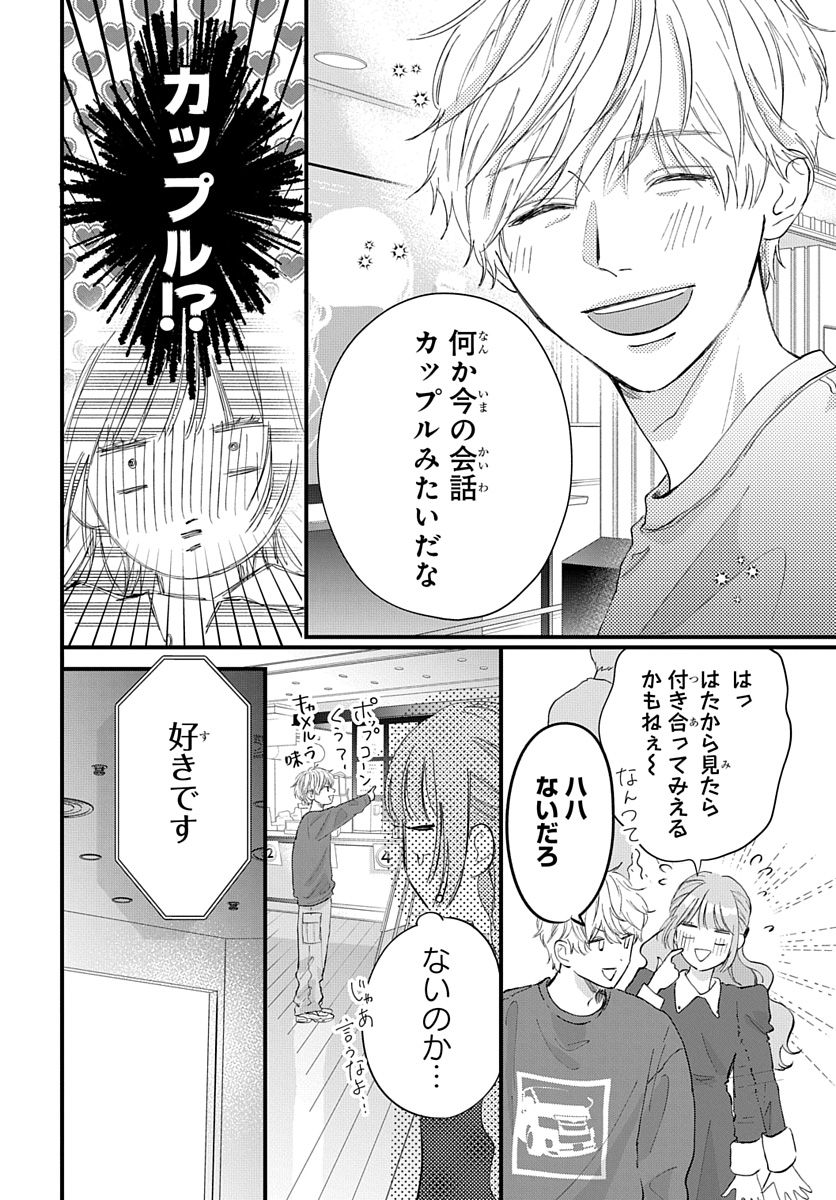 【漫画】恋敵はクラスメイトではなく……？の画像