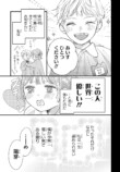 【漫画】恋敵はクラスメイトではなく……？の画像