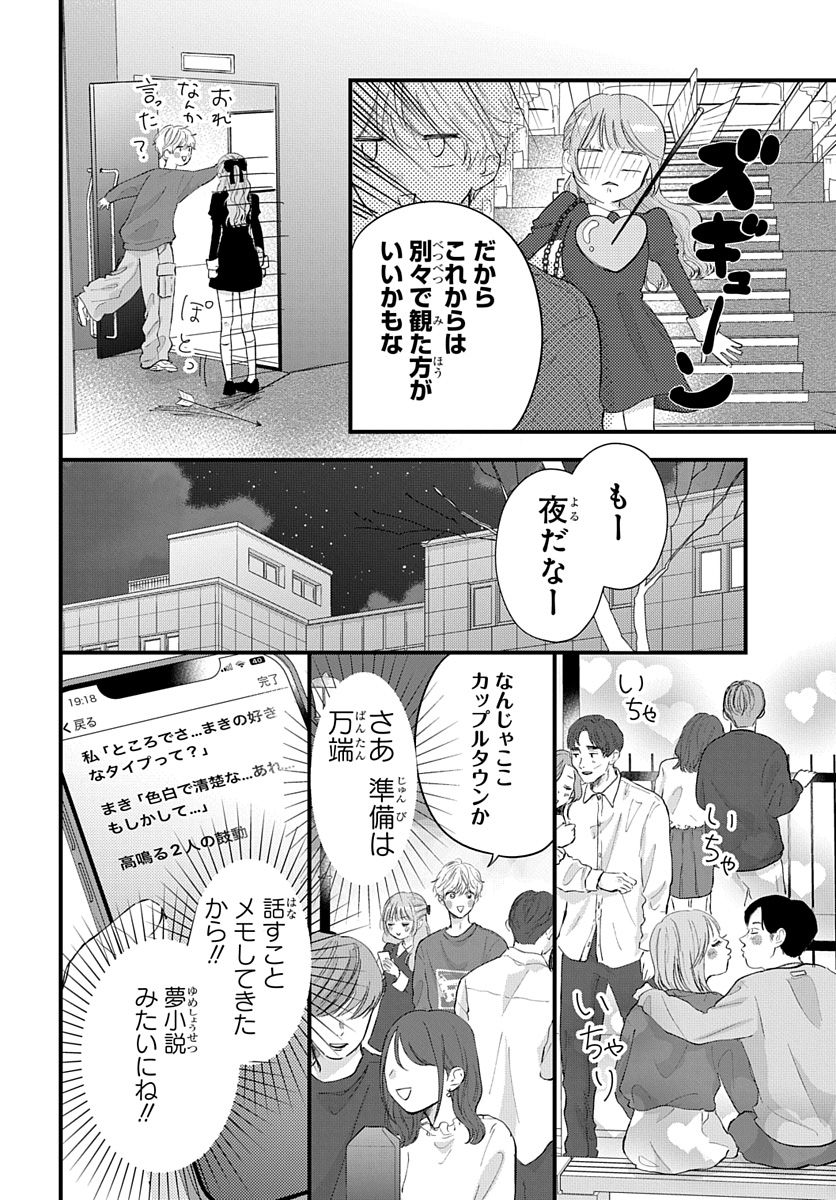 【漫画】恋敵はクラスメイトではなく……？の画像