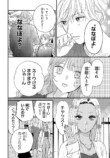 【漫画】恋敵はクラスメイトではなく……？の画像