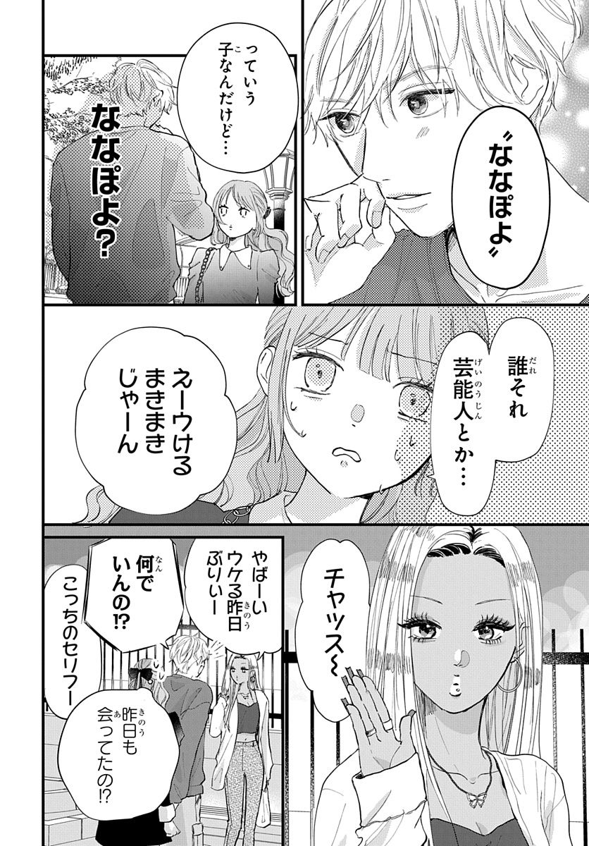 【漫画】恋敵はクラスメイトではなく……？の画像