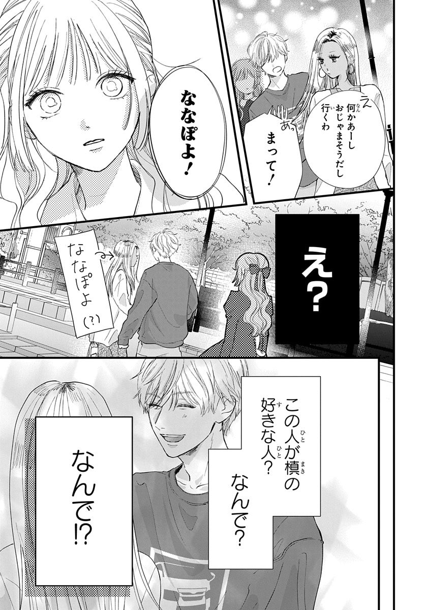 【漫画】恋敵はクラスメイトではなく……？の画像