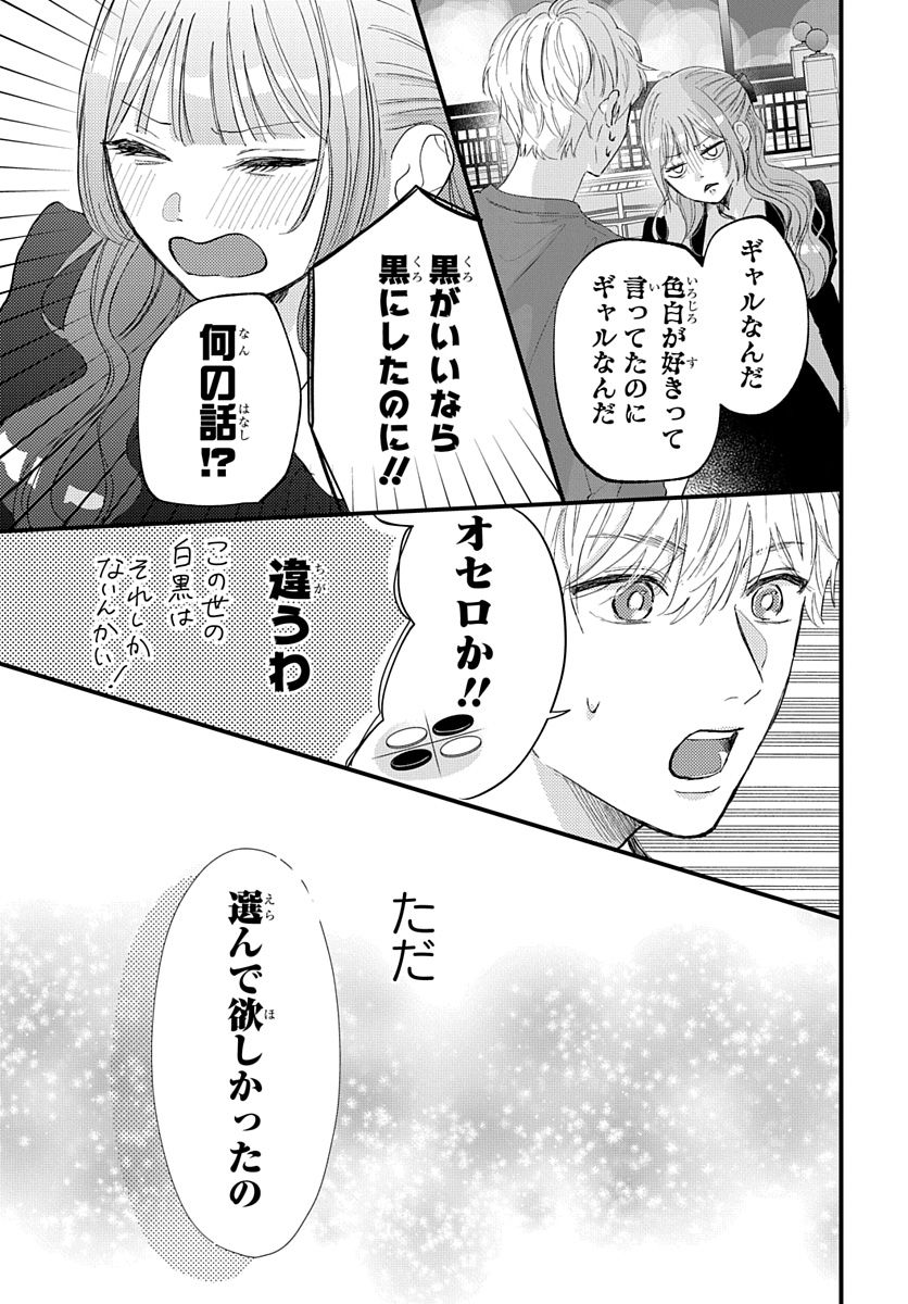 【漫画】恋敵はクラスメイトではなく……？の画像
