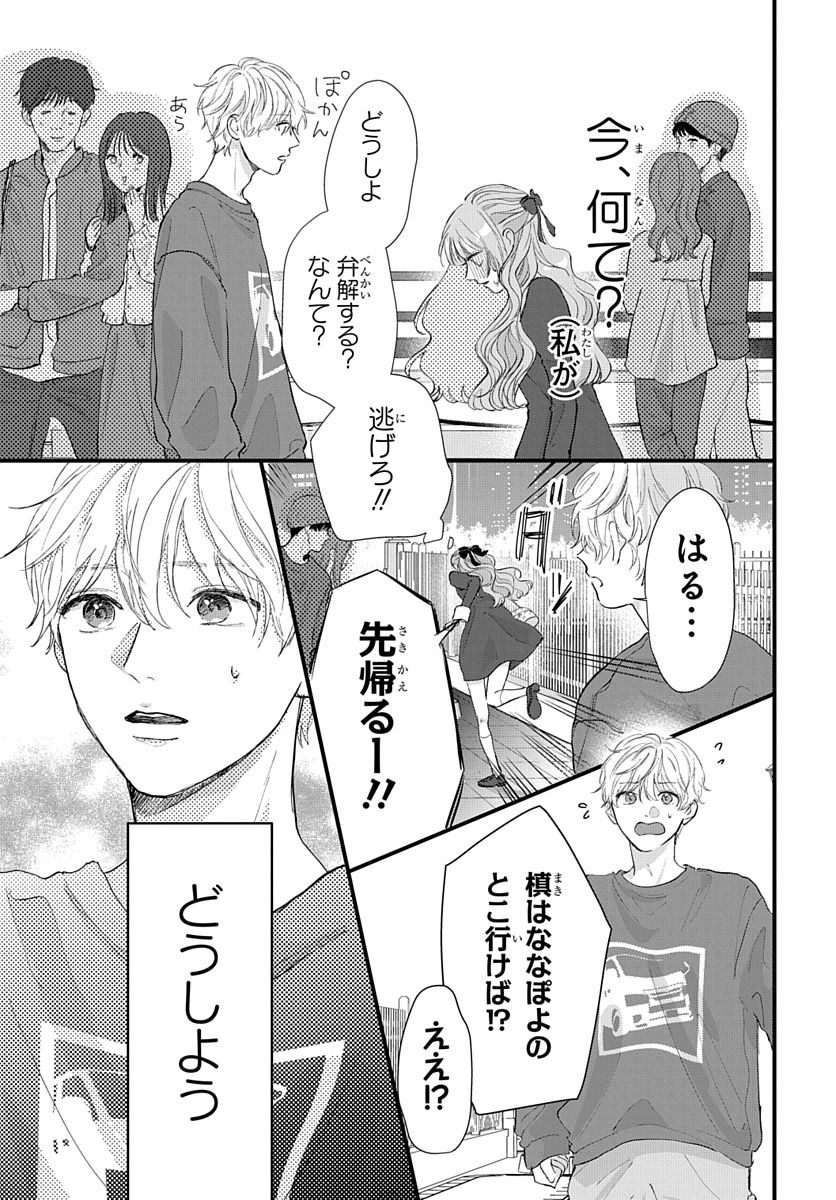 【漫画】恋敵はクラスメイトではなく……？の画像