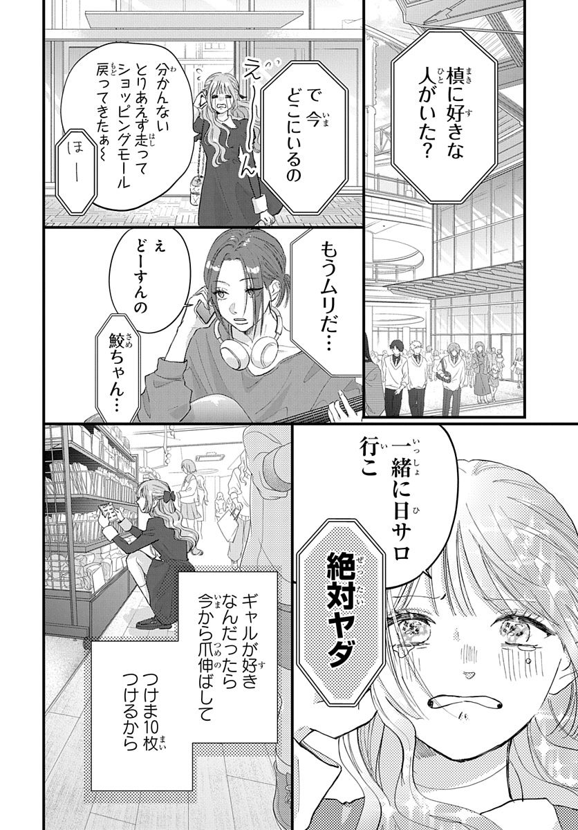 【漫画】恋敵はクラスメイトではなく……？の画像
