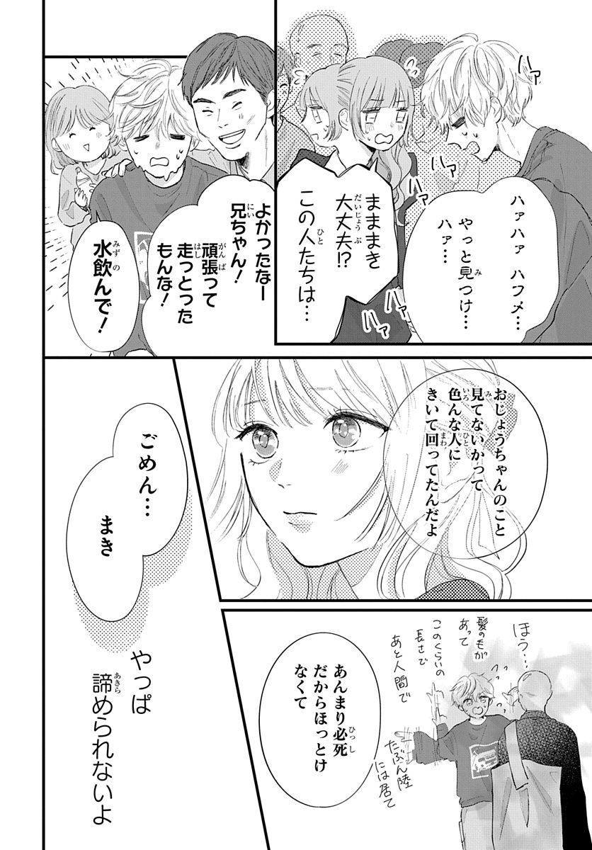 【漫画】恋敵はクラスメイトではなく……？の画像